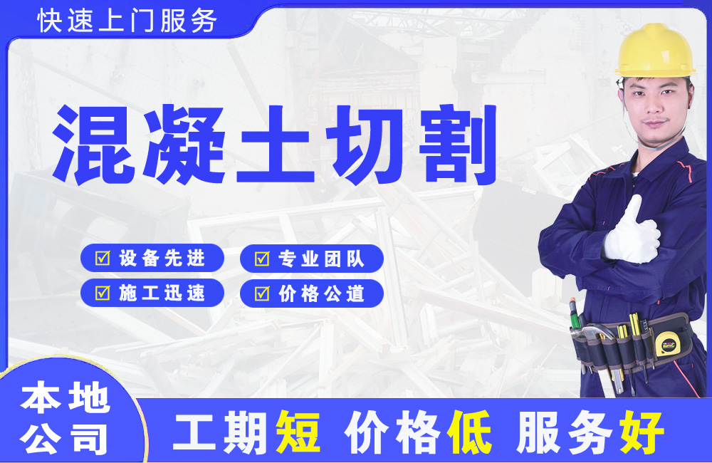 昆山混凝土切割