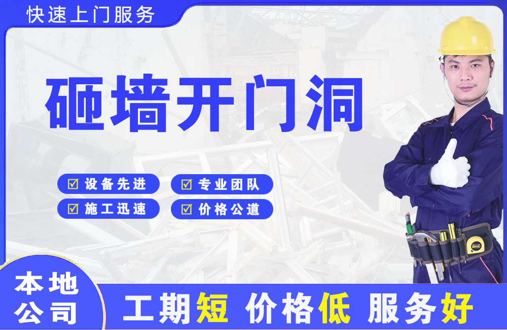 昆山砸墙开门洞