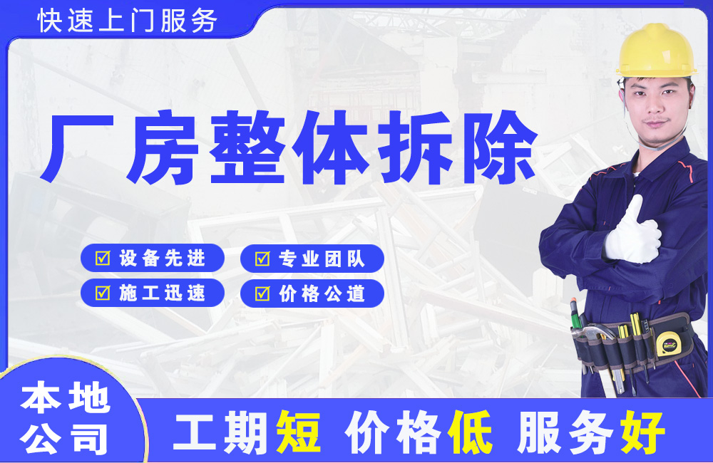 昆山厂房整体拆除